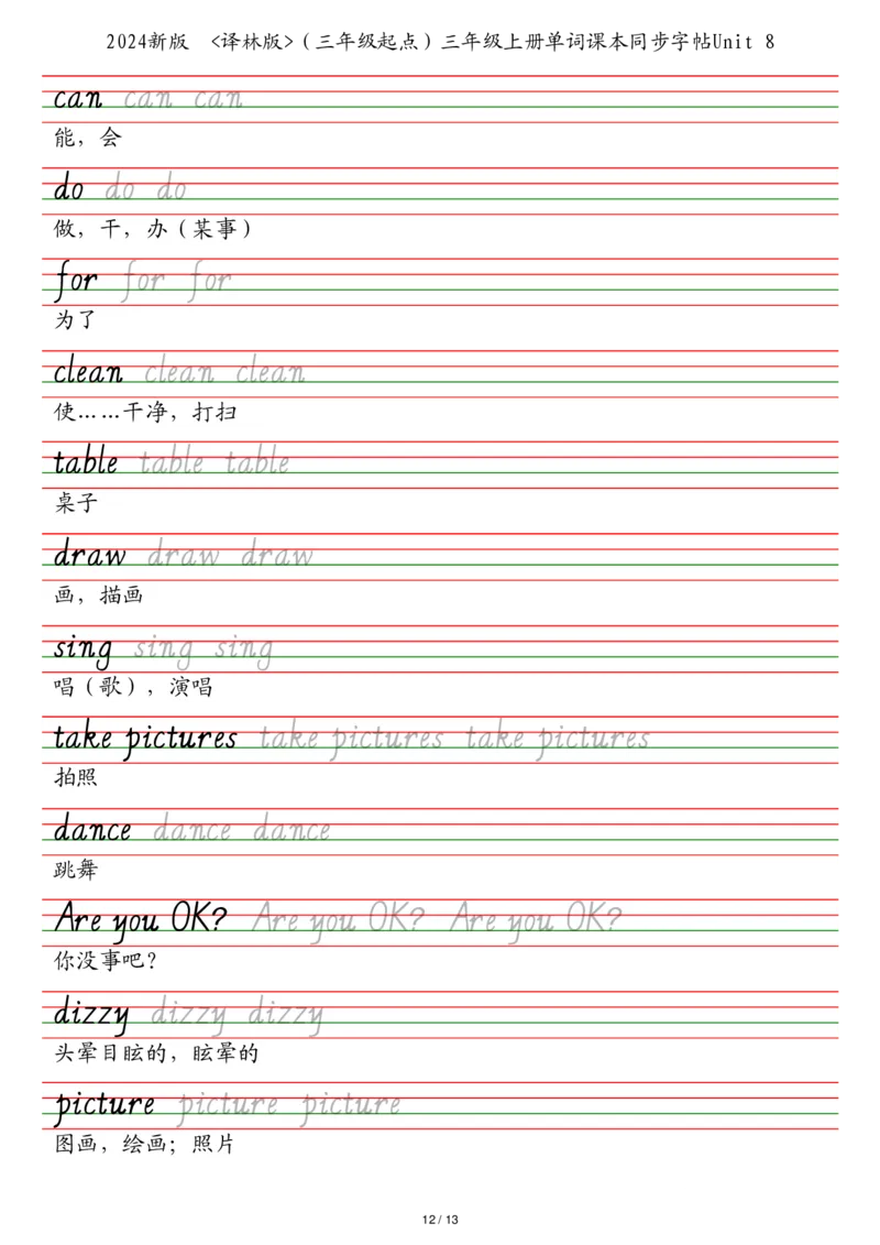 25秋译林版（三年级起点）三年级上册单词课本同步字帖_2025秋3-6年级英语字帖_2025秋三年级各版本英语字帖