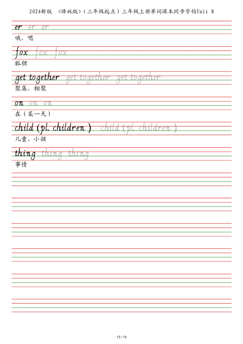 25秋译林版（三年级起点）三年级上册单词课本同步字帖_2025秋3-6年级英语字帖_2025秋三年级各版本英语字帖