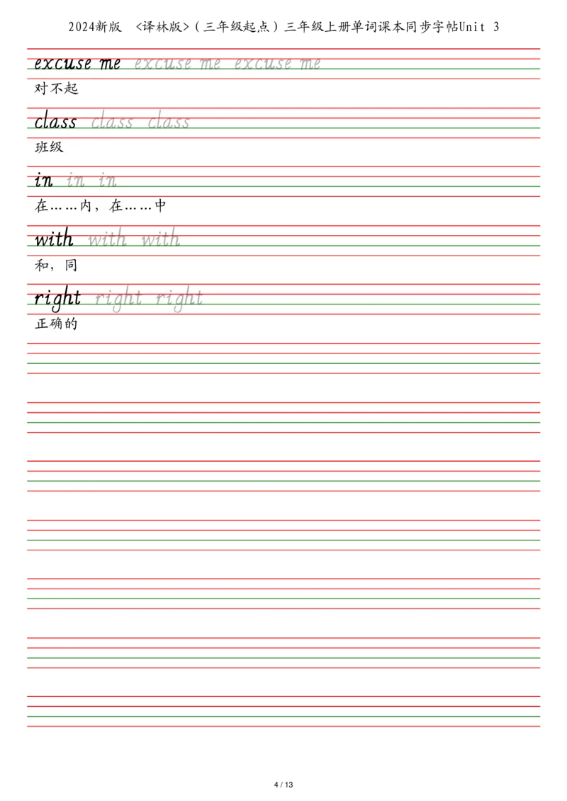 25秋译林版（三年级起点）三年级上册单词课本同步字帖_2025秋3-6年级英语字帖_2025秋三年级各版本英语字帖