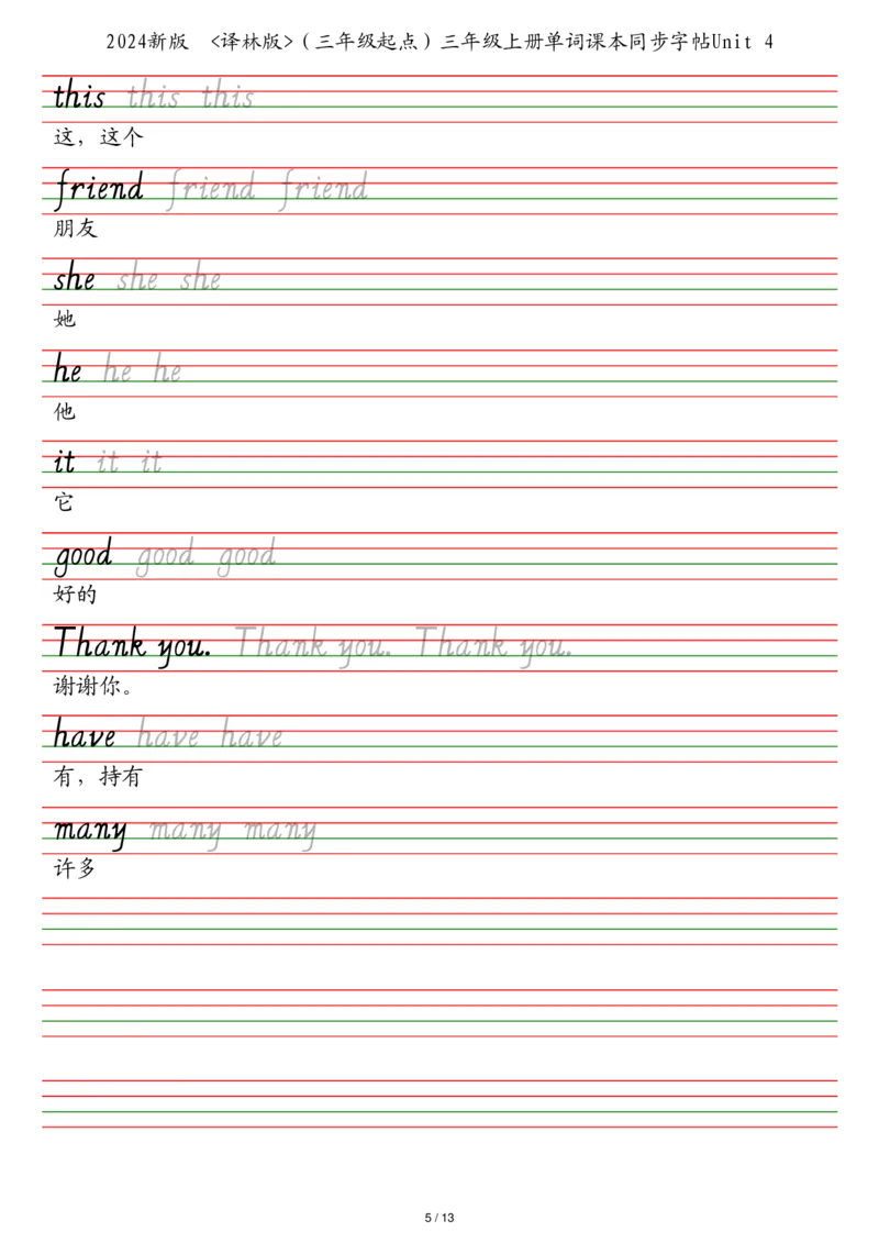 25秋译林版（三年级起点）三年级上册单词课本同步字帖_2025秋3-6年级英语字帖_2025秋三年级各版本英语字帖