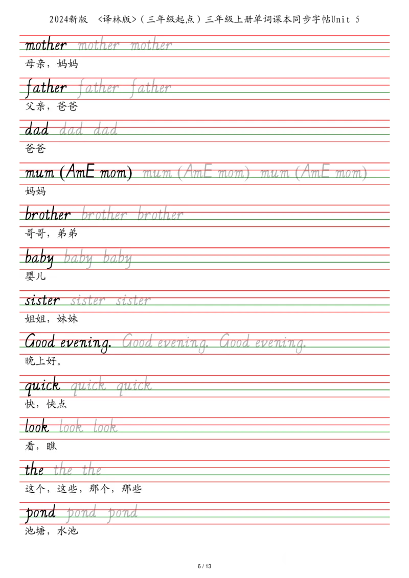 25秋译林版（三年级起点）三年级上册单词课本同步字帖_2025秋3-6年级英语字帖_2025秋三年级各版本英语字帖