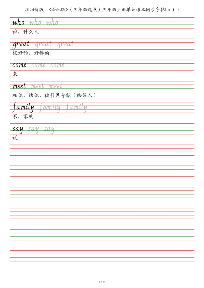 25秋译林版（三年级起点）三年级上册单词课本同步字帖_2025秋3-6年级英语字帖_2025秋三年级各版本英语字帖