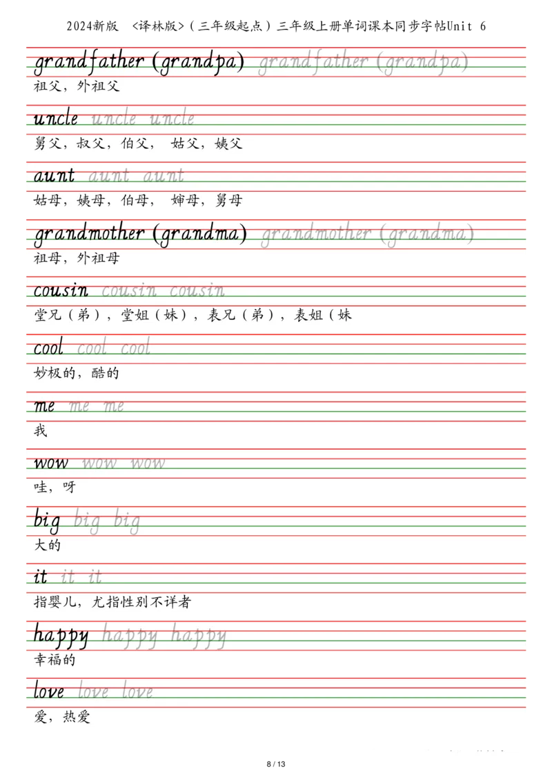 25秋译林版（三年级起点）三年级上册单词课本同步字帖_2025秋3-6年级英语字帖_2025秋三年级各版本英语字帖