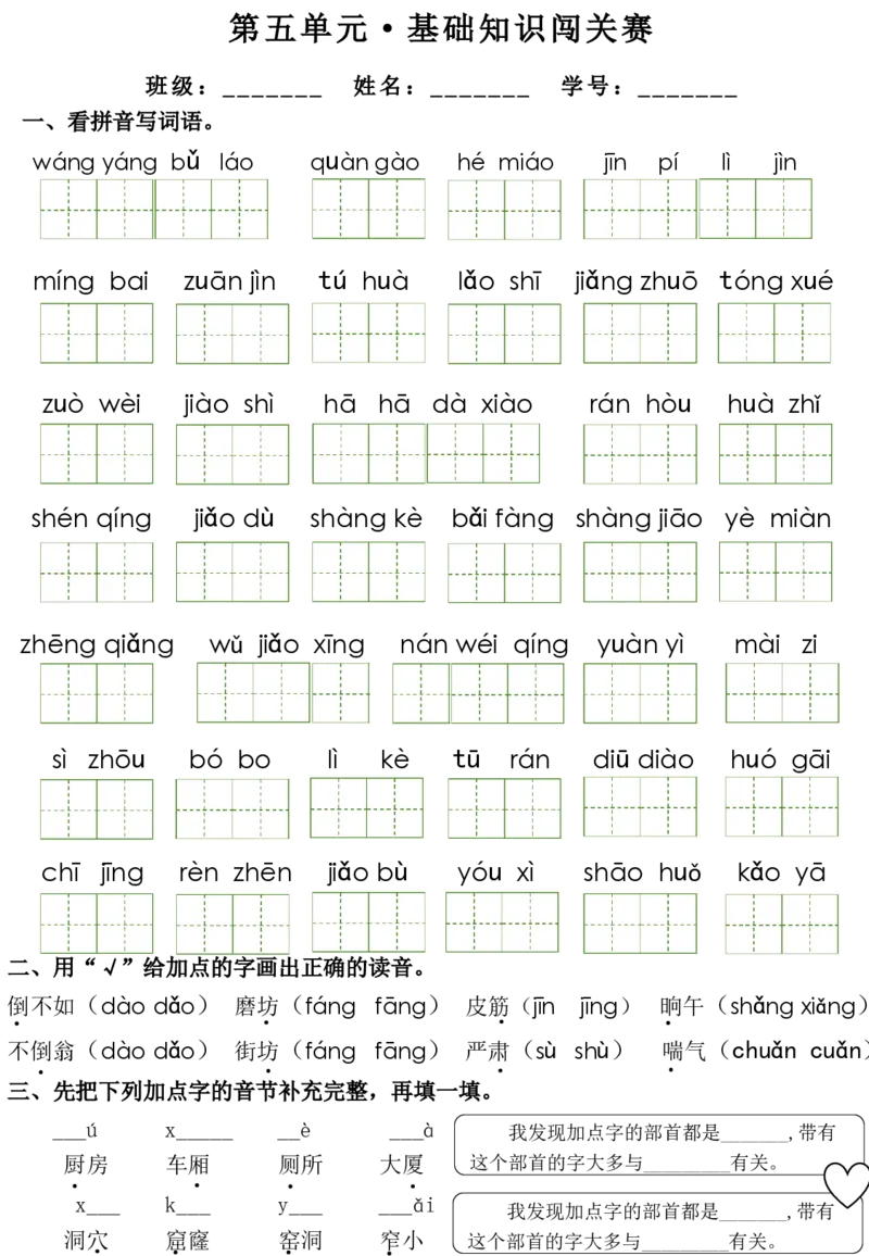 2053期末复习-无答案1-8单元基础知识闯关赛二下语文_二年级上下册资料_二年级下册小红书同款资料_二下语文_二下语文