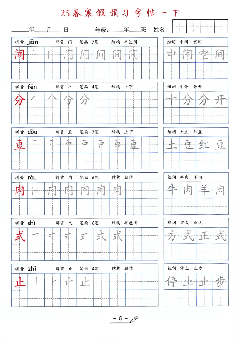 25年新版一年级语文字帖（清晰版）(1)_一年级上下册资料_一年级下册小红书同款资料_一下语文