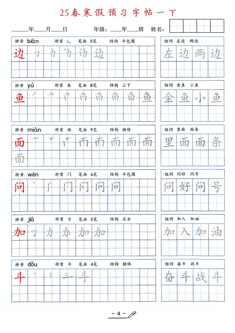 25年新版一年级语文字帖（清晰版）(1)_一年级上下册资料_一年级下册小红书同款资料_一下语文