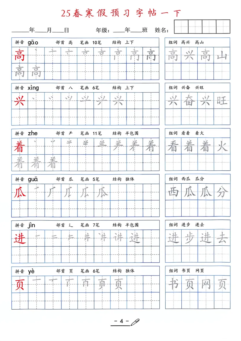 25年新版一年级语文字帖（清晰版）(1)_一年级上下册资料_一年级下册小红书同款资料_一下语文