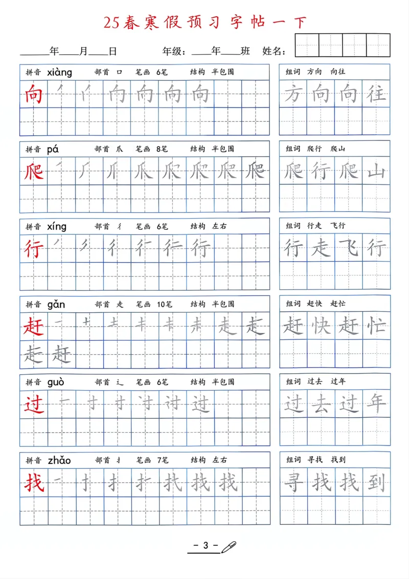 25年新版一年级语文字帖（清晰版）(1)_一年级上下册资料_一年级下册小红书同款资料_一下语文