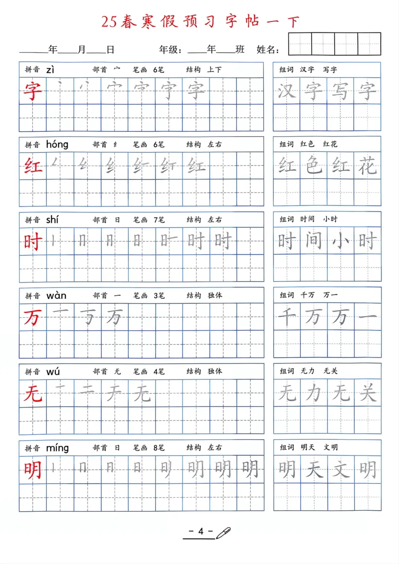 25年新版一年级语文字帖（清晰版）(1)_一年级上下册资料_一年级下册小红书同款资料_一下语文
