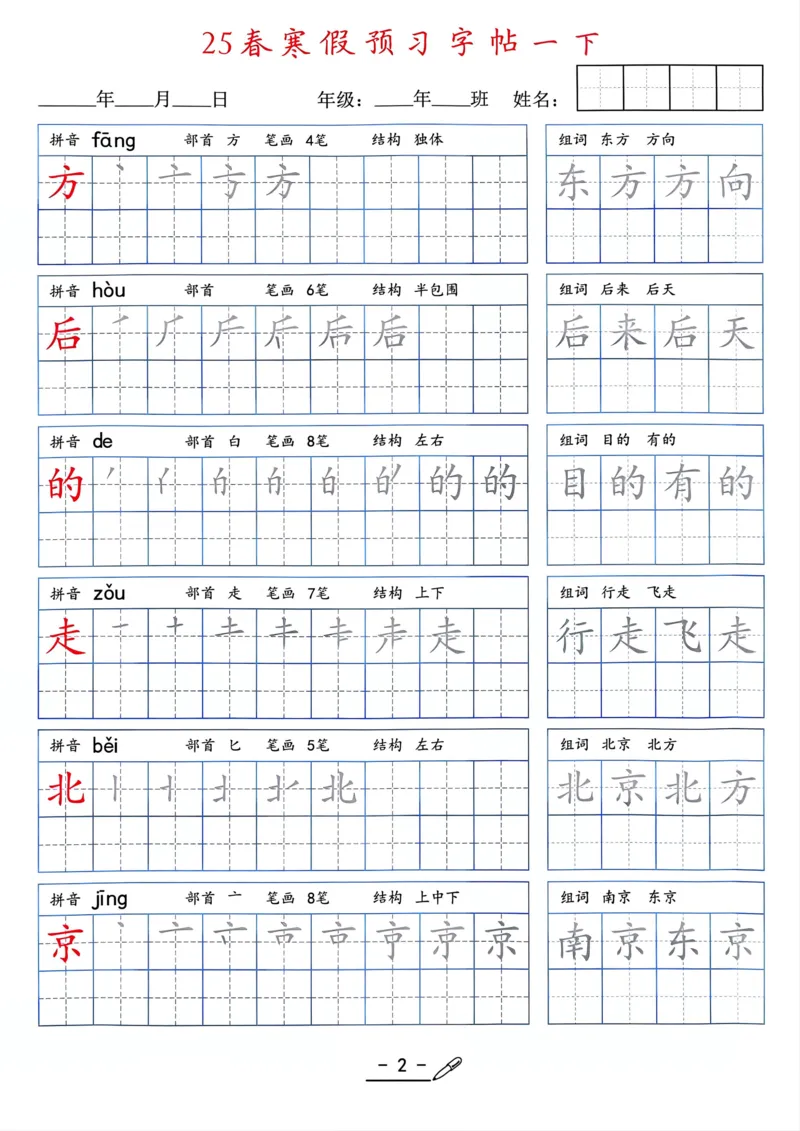 25年新版一年级语文字帖（清晰版）(1)_一年级上下册资料_一年级下册小红书同款资料_一下语文