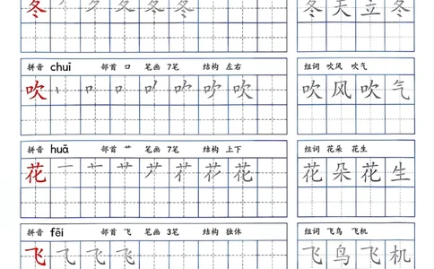 25年新版一年级语文字帖（清晰版）(1)_一年级上下册资料_一年级下册小红书同款资料_一下语文