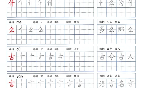 25年新版一年级语文字帖（清晰版）(1)_一年级上下册资料_一年级下册小红书同款资料_一下语文