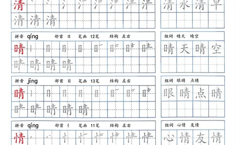 25年新版一年级语文字帖（清晰版）(1)_一年级上下册资料_一年级下册小红书同款资料_一下语文