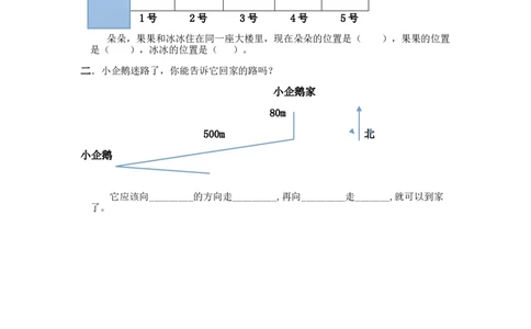 四（上）北师大数学课时：总复习.5_上册_四（上）数学一课一练_四（上）北师大数学一课一练