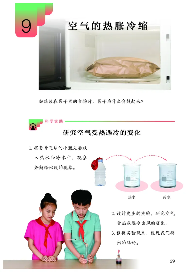 人教版4年级科学上册高清教材_全部版本&bull;小学科学电子课本_人教版小学科学电子课本