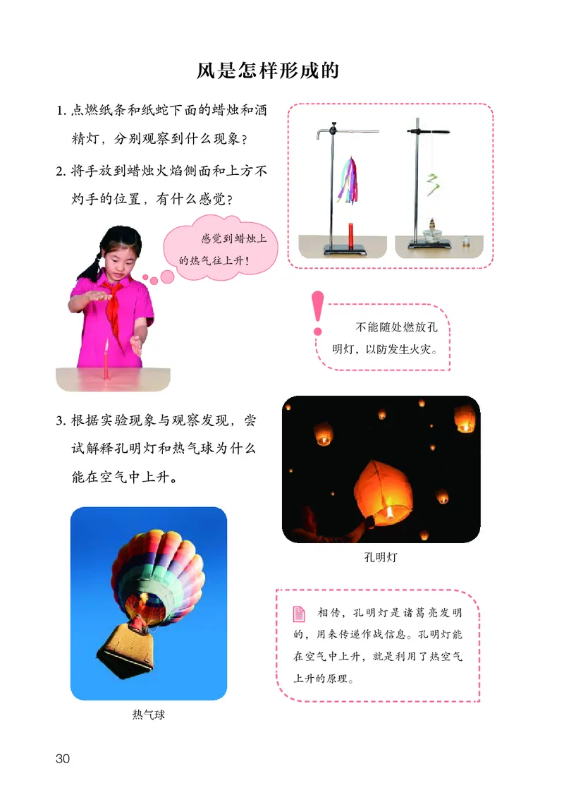 人教版4年级科学上册高清教材_全部版本&bull;小学科学电子课本_人教版小学科学电子课本