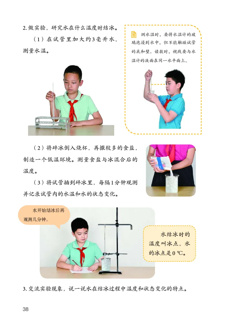 人教版4年级科学上册高清教材_全部版本&bull;小学科学电子课本_人教版小学科学电子课本