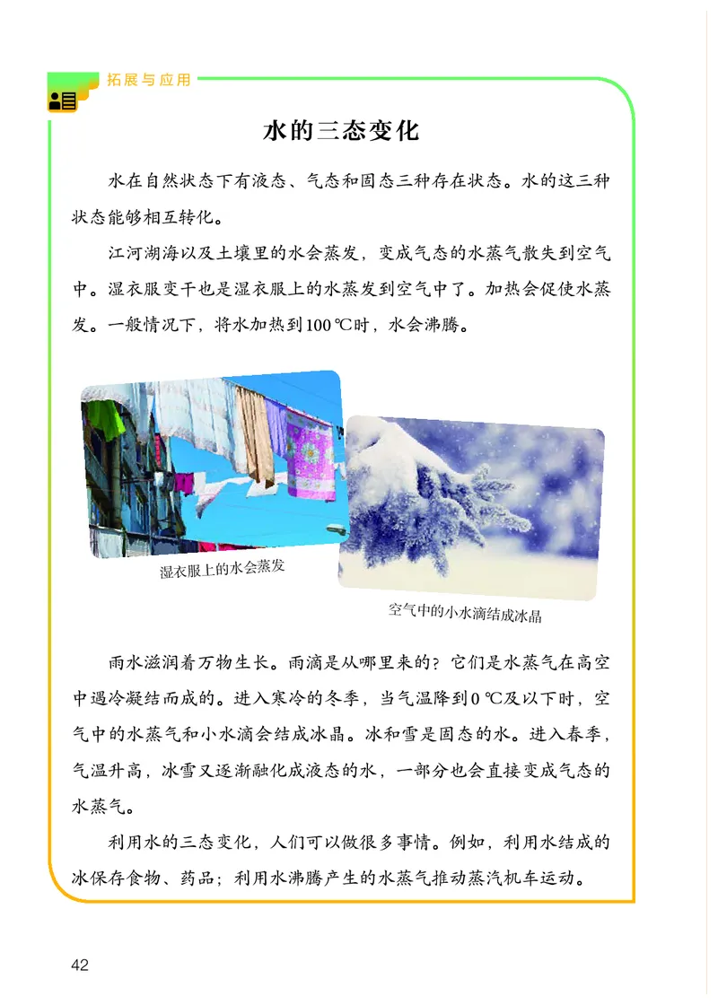 人教版4年级科学上册高清教材_全部版本&bull;小学科学电子课本_人教版小学科学电子课本