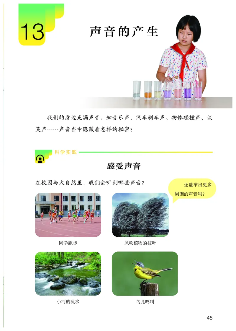 人教版4年级科学上册高清教材_全部版本&bull;小学科学电子课本_人教版小学科学电子课本