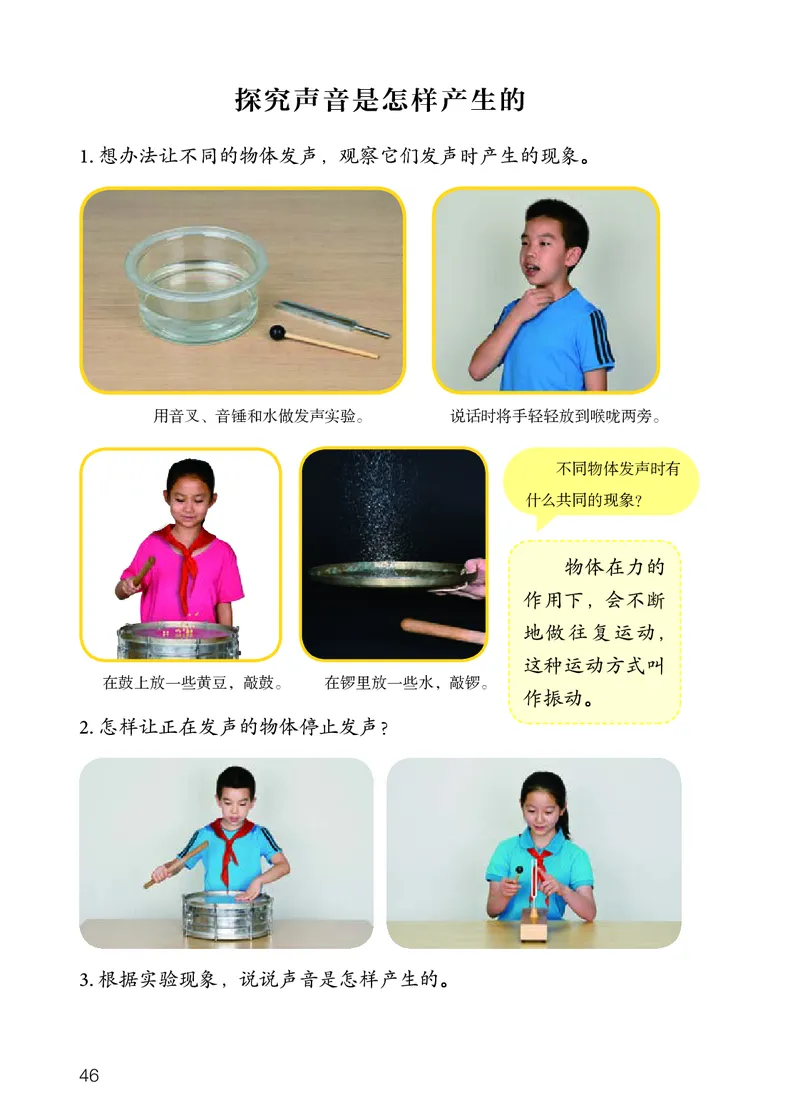 人教版4年级科学上册高清教材_全部版本&bull;小学科学电子课本_人教版小学科学电子课本