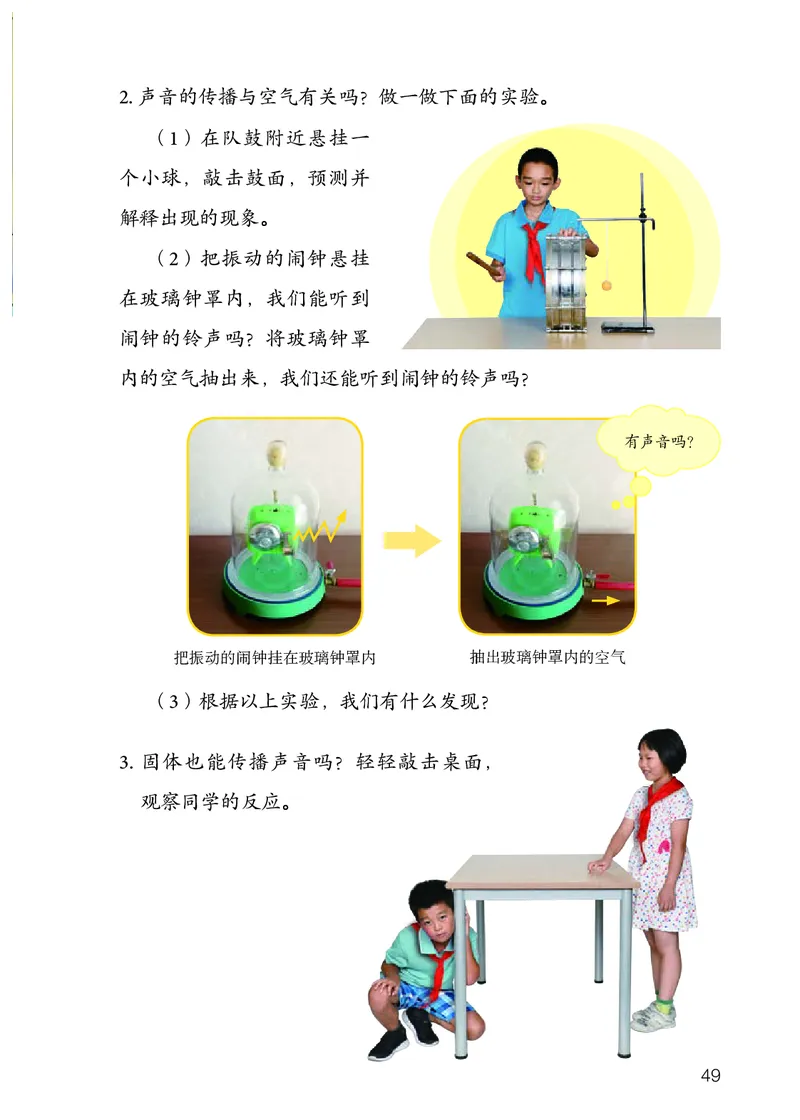 人教版4年级科学上册高清教材_全部版本&bull;小学科学电子课本_人教版小学科学电子课本