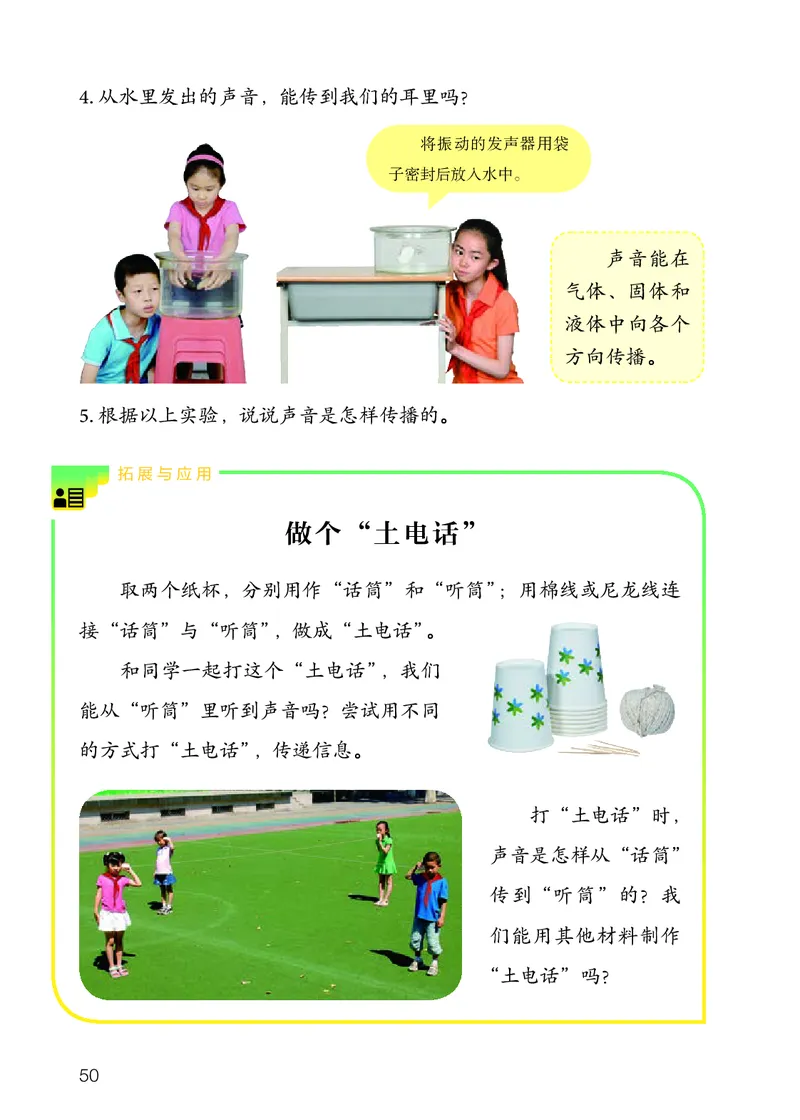 人教版4年级科学上册高清教材_全部版本&bull;小学科学电子课本_人教版小学科学电子课本