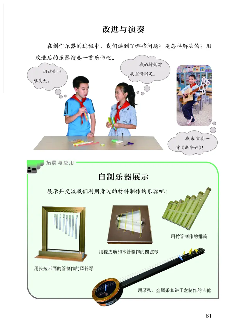 人教版4年级科学上册高清教材_全部版本&bull;小学科学电子课本_人教版小学科学电子课本