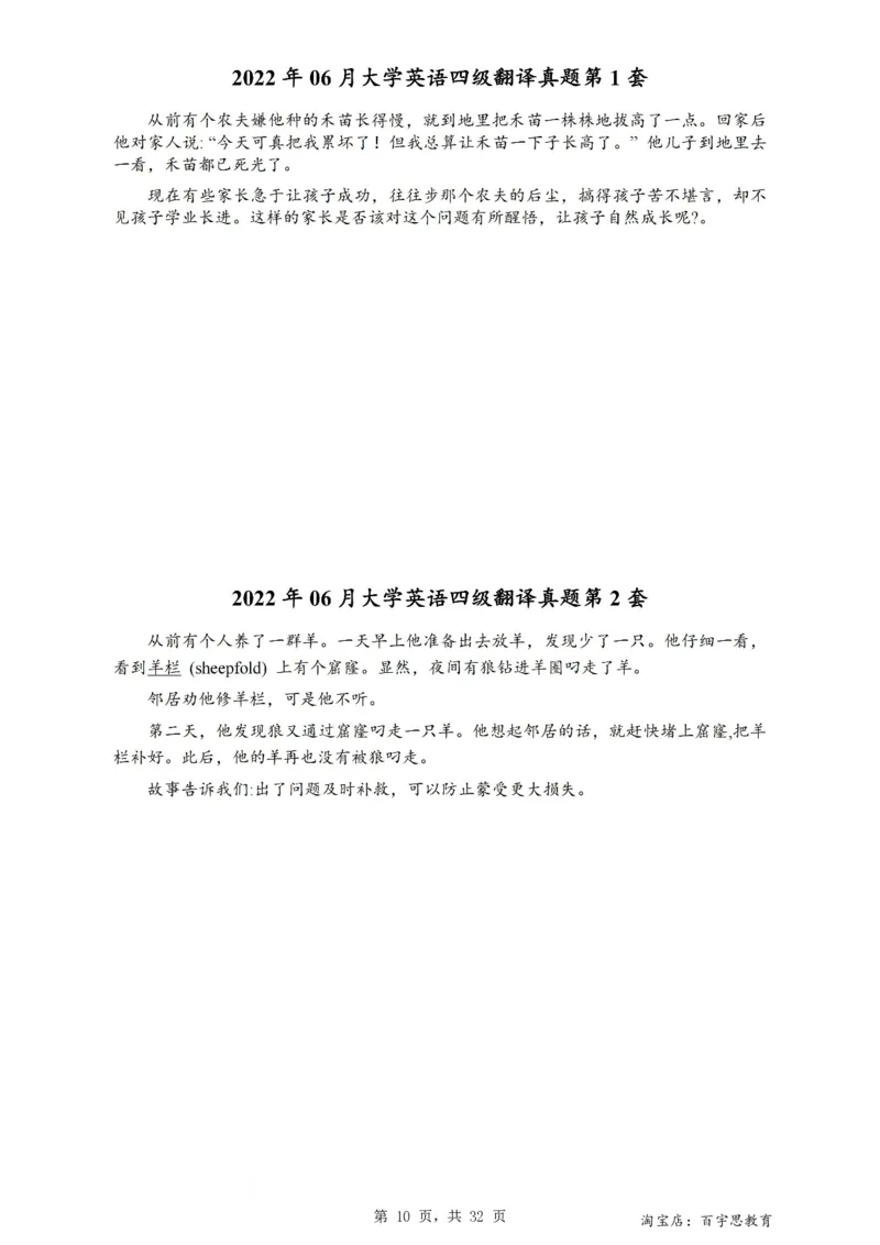 1、四级英语翻译真题2015-2024.06_大学英语四级+六级_四级真题_专项_四级翻译专项