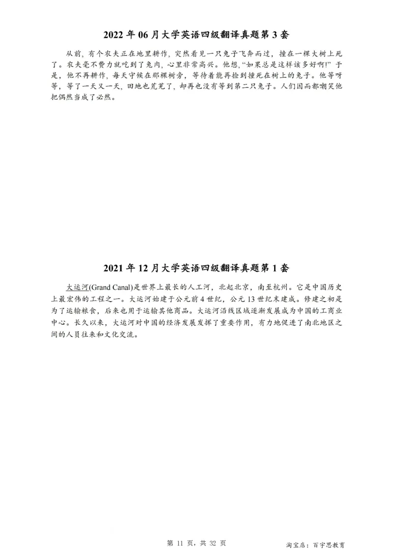 1、四级英语翻译真题2015-2024.06_大学英语四级+六级_四级真题_专项_四级翻译专项