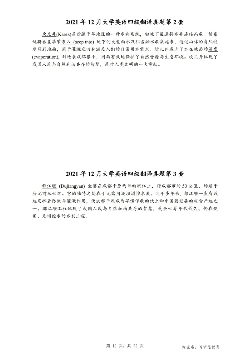 1、四级英语翻译真题2015-2024.06_大学英语四级+六级_四级真题_专项_四级翻译专项