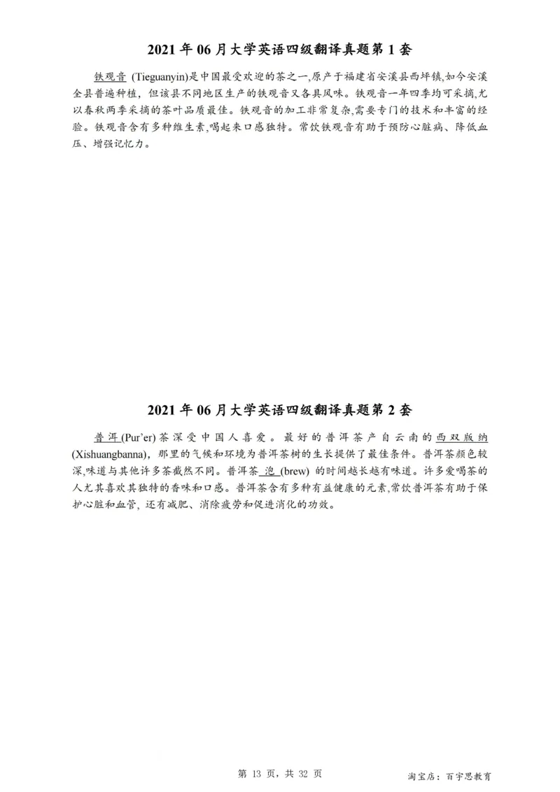 1、四级英语翻译真题2015-2024.06_大学英语四级+六级_四级真题_专项_四级翻译专项