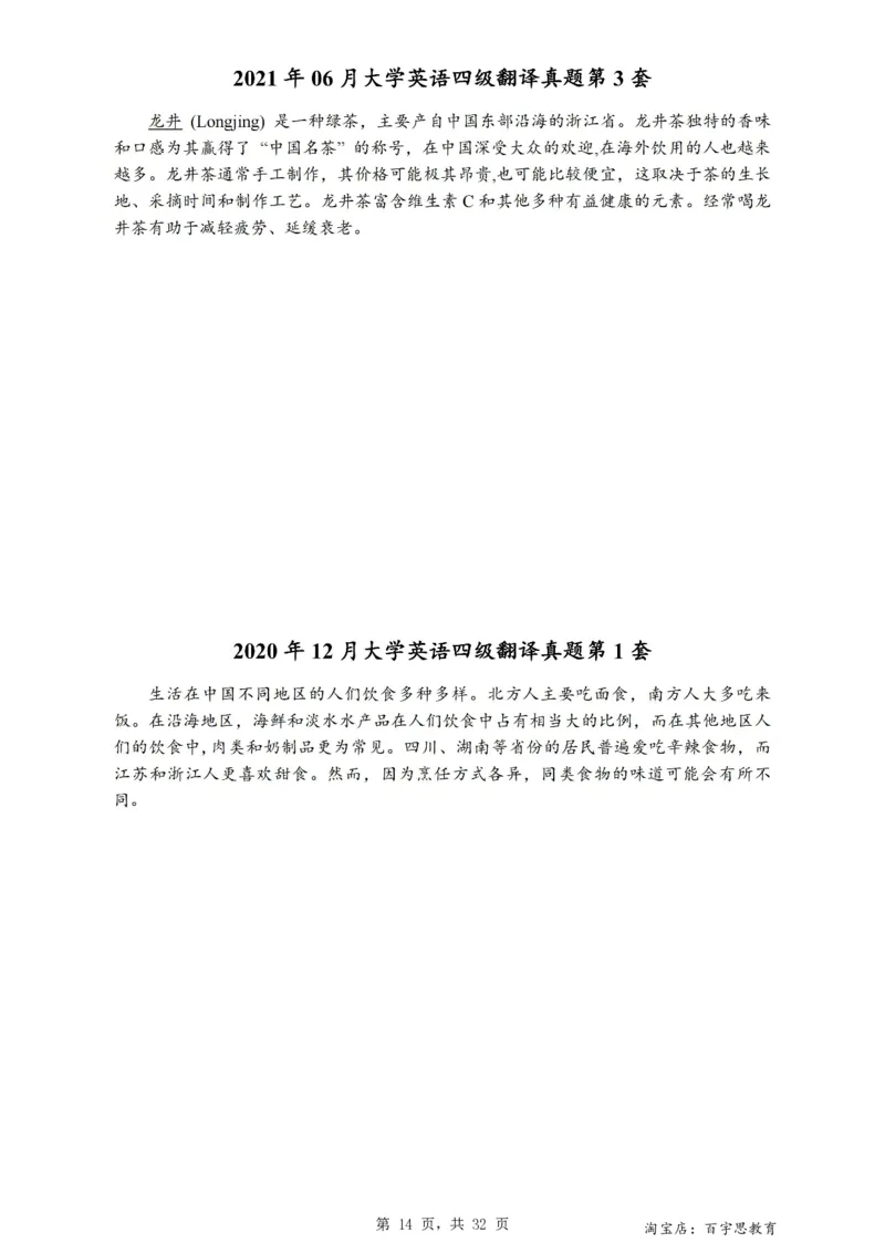 1、四级英语翻译真题2015-2024.06_大学英语四级+六级_四级真题_专项_四级翻译专项