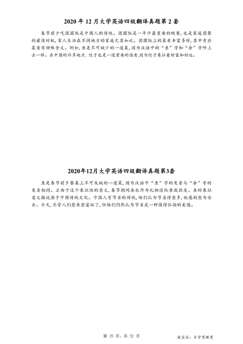 1、四级英语翻译真题2015-2024.06_大学英语四级+六级_四级真题_专项_四级翻译专项