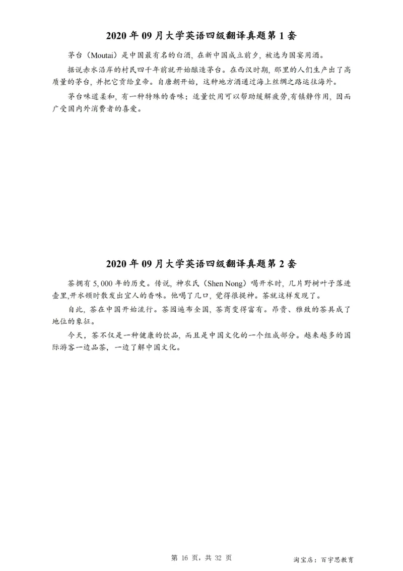 1、四级英语翻译真题2015-2024.06_大学英语四级+六级_四级真题_专项_四级翻译专项