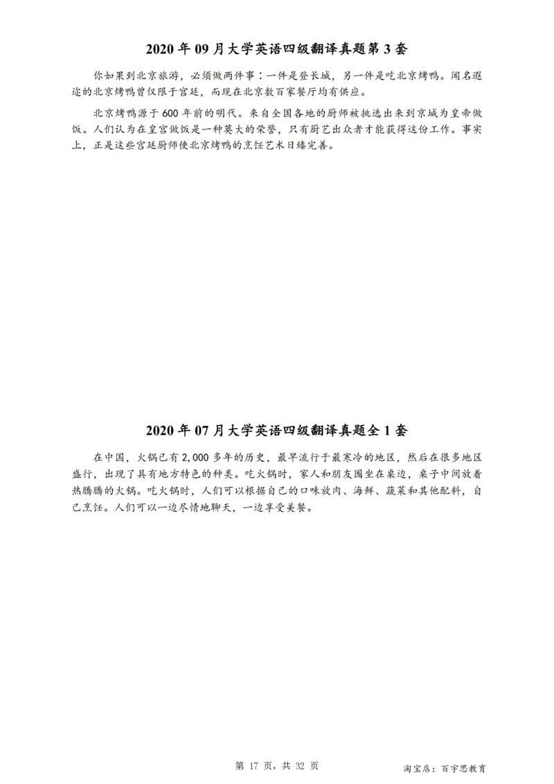 1、四级英语翻译真题2015-2024.06_大学英语四级+六级_四级真题_专项_四级翻译专项