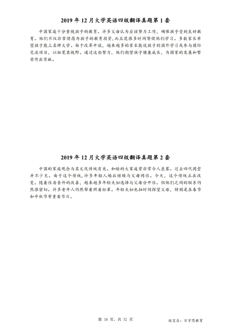 1、四级英语翻译真题2015-2024.06_大学英语四级+六级_四级真题_专项_四级翻译专项