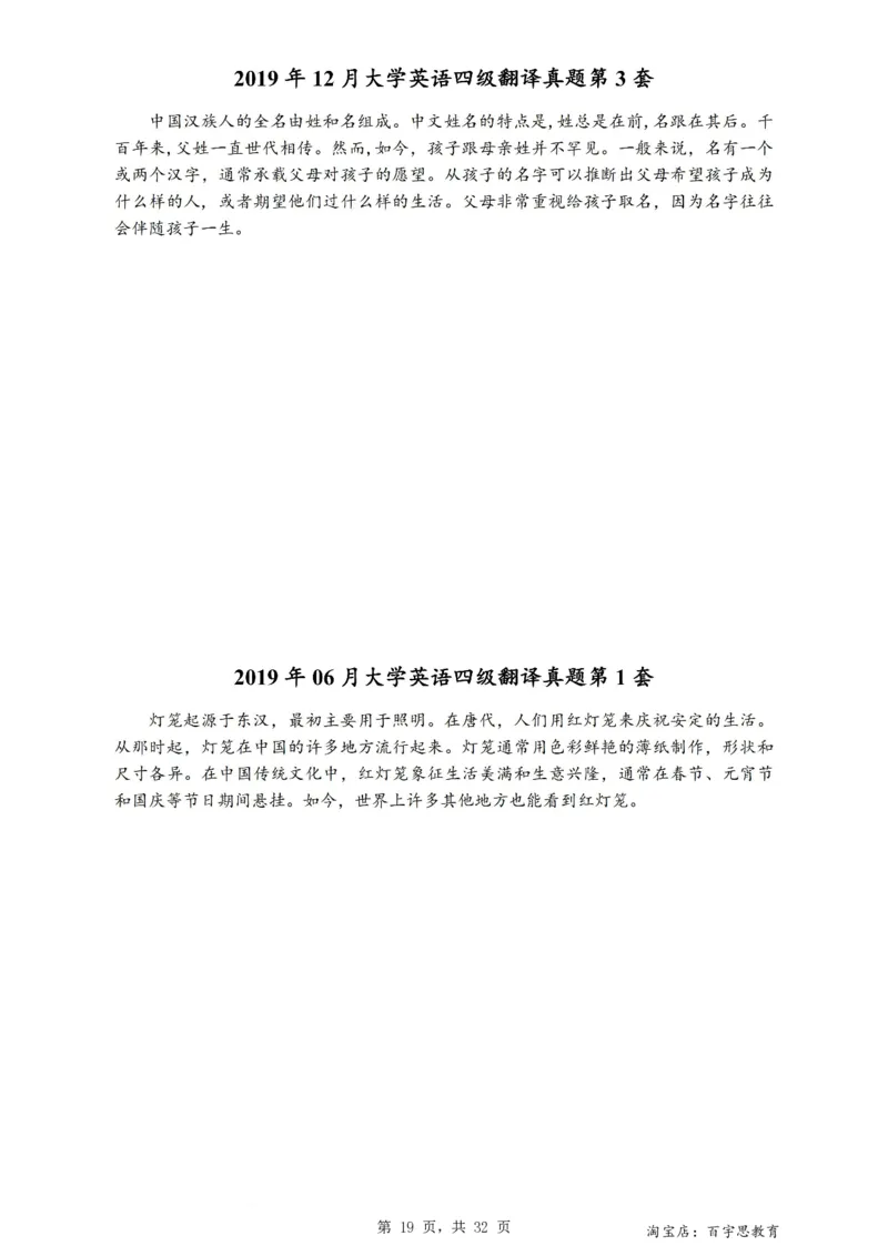 1、四级英语翻译真题2015-2024.06_大学英语四级+六级_四级真题_专项_四级翻译专项
