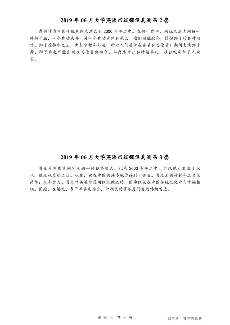 1、四级英语翻译真题2015-2024.06_大学英语四级+六级_四级真题_专项_四级翻译专项