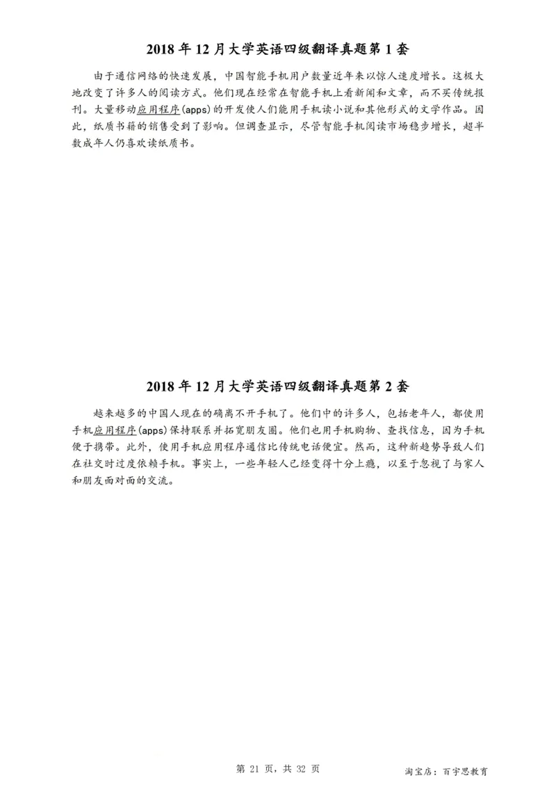 1、四级英语翻译真题2015-2024.06_大学英语四级+六级_四级真题_专项_四级翻译专项