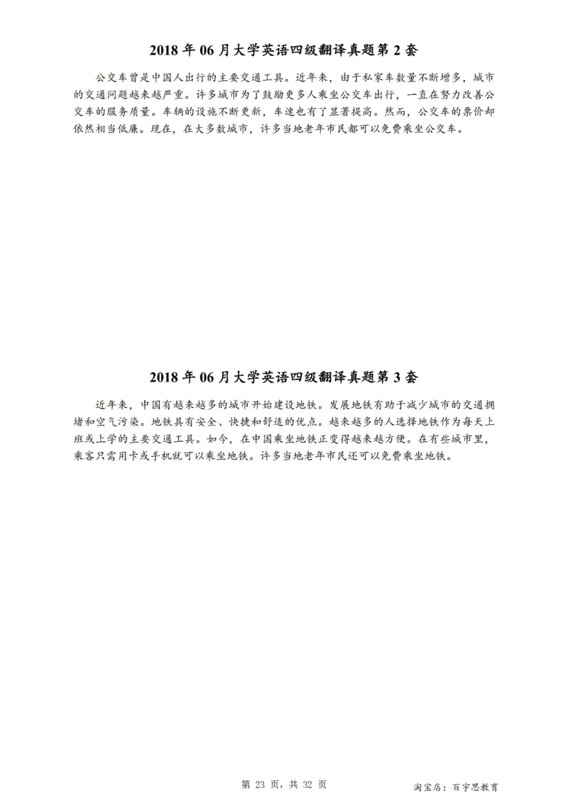 1、四级英语翻译真题2015-2024.06_大学英语四级+六级_四级真题_专项_四级翻译专项