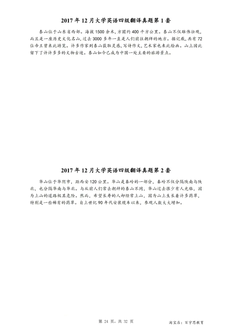 1、四级英语翻译真题2015-2024.06_大学英语四级+六级_四级真题_专项_四级翻译专项