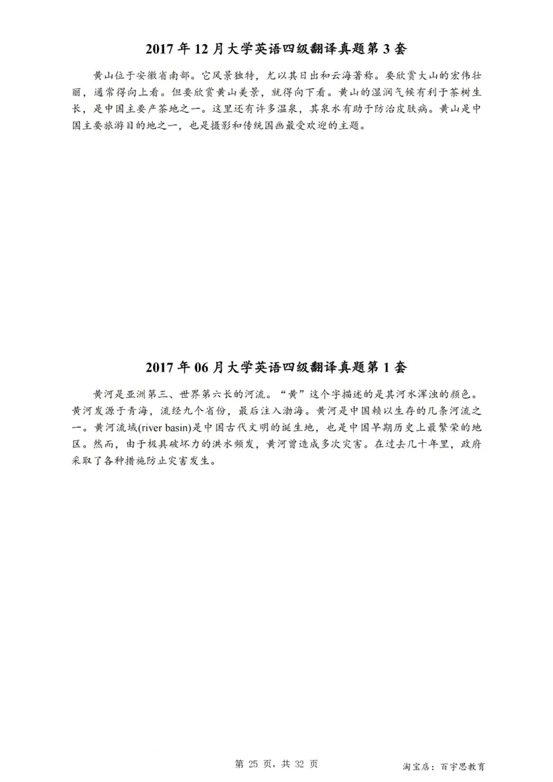 1、四级英语翻译真题2015-2024.06_大学英语四级+六级_四级真题_专项_四级翻译专项