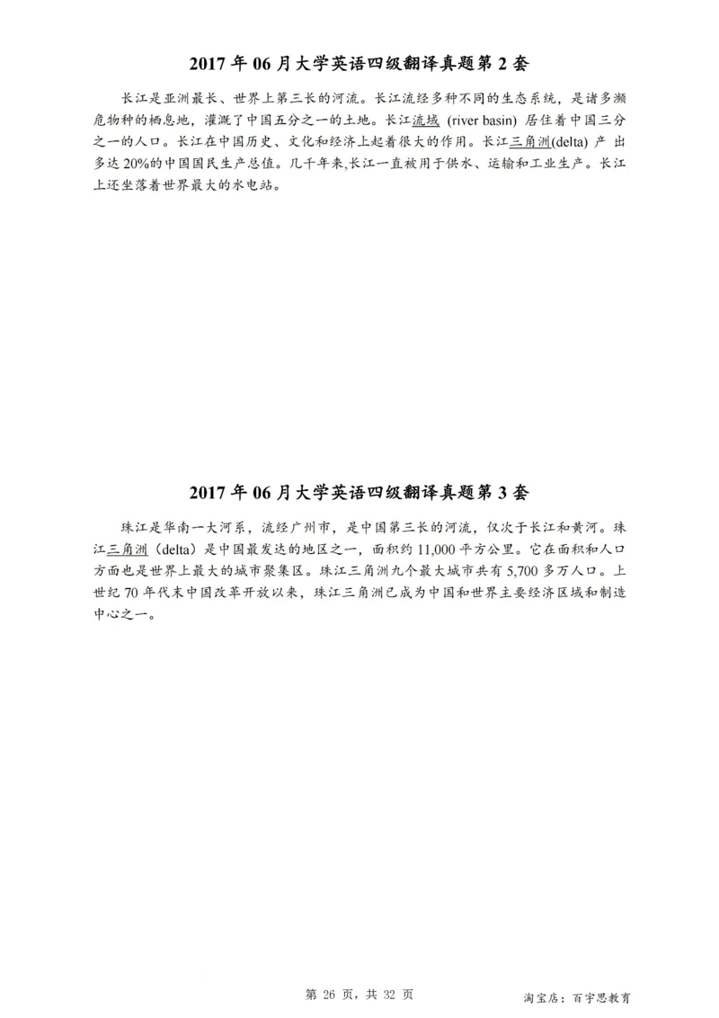 1、四级英语翻译真题2015-2024.06_大学英语四级+六级_四级真题_专项_四级翻译专项