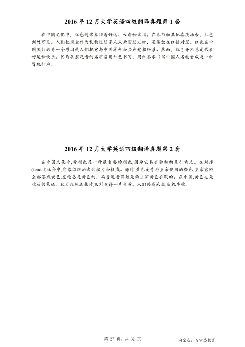 1、四级英语翻译真题2015-2024.06_大学英语四级+六级_四级真题_专项_四级翻译专项