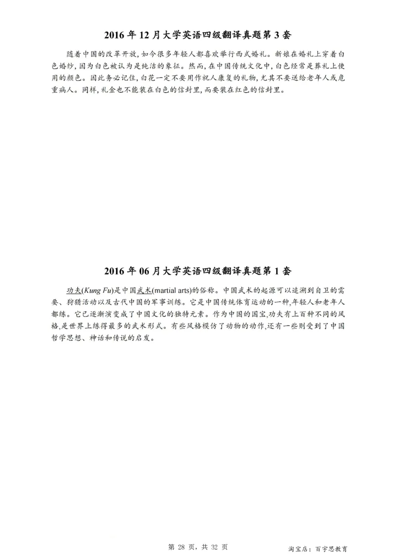 1、四级英语翻译真题2015-2024.06_大学英语四级+六级_四级真题_专项_四级翻译专项