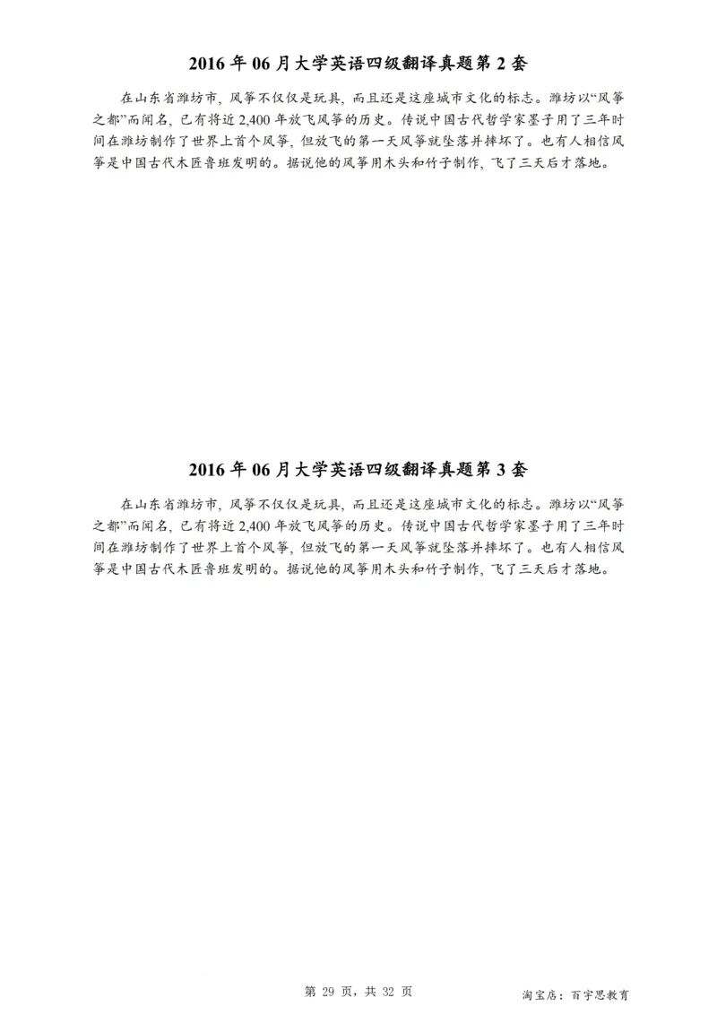 1、四级英语翻译真题2015-2024.06_大学英语四级+六级_四级真题_专项_四级翻译专项