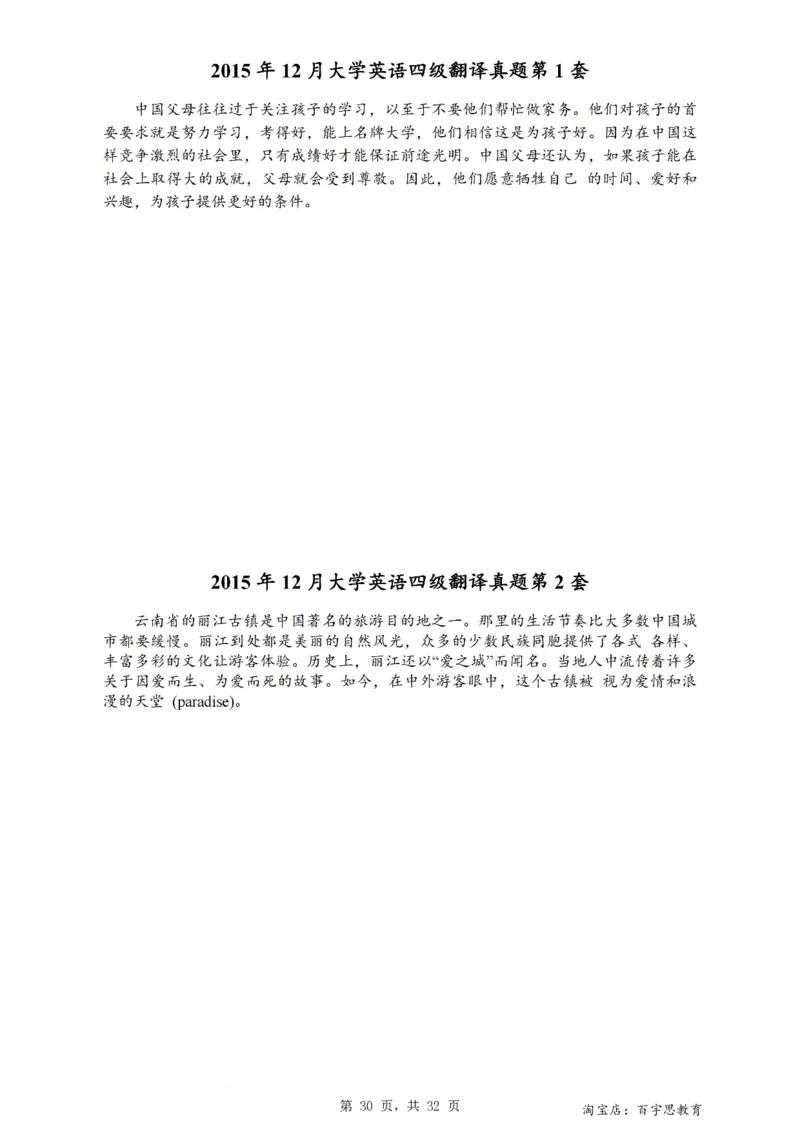 1、四级英语翻译真题2015-2024.06_大学英语四级+六级_四级真题_专项_四级翻译专项