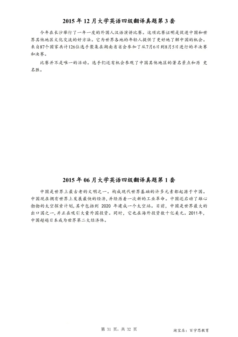 1、四级英语翻译真题2015-2024.06_大学英语四级+六级_四级真题_专项_四级翻译专项