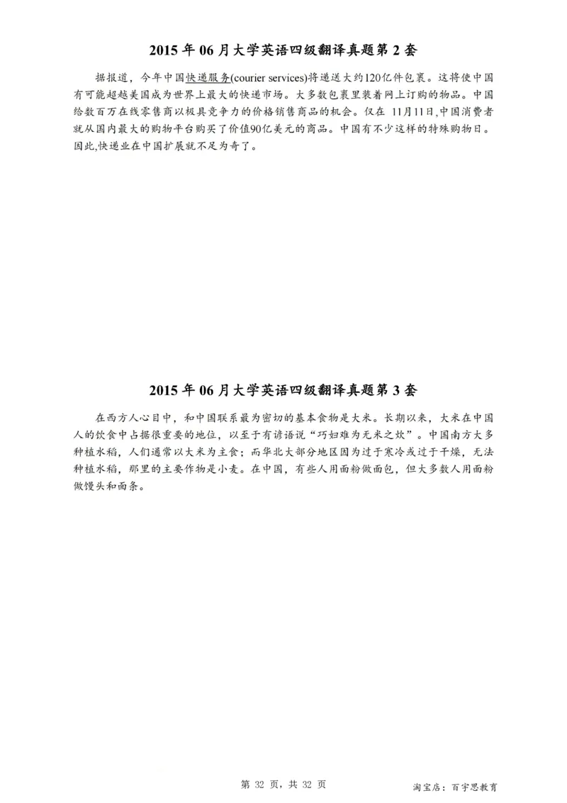 1、四级英语翻译真题2015-2024.06_大学英语四级+六级_四级真题_专项_四级翻译专项