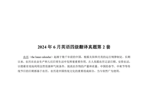 1、四级英语翻译真题2015-2024.06_大学英语四级+六级_四级真题_专项_四级翻译专项